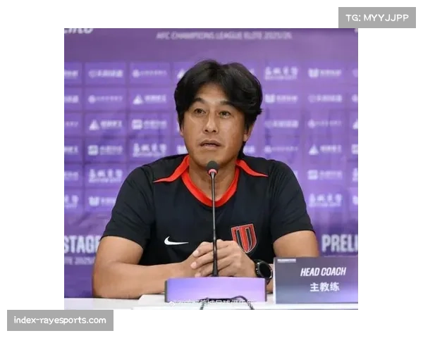 徐正源强调前场逼抢战术 成都蓉城亚冠主场气势足