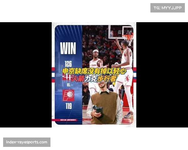 火箭主场力克步行者展现反魔球新战术六大赢球法宝曝光